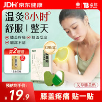 云南白药 艾草膝盖贴12贴膝盖疼痛专用部位型舒缓膏贴膝关节艾灸贴