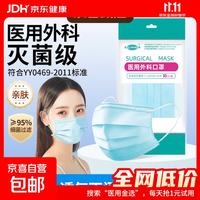 京喜 一次性医用外科成人口罩 独立包装自营 防尘防鼻炎过敏花粉 10只/袋 医用外科口罩