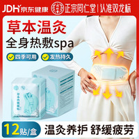 同仁堂 北京同仁堂草本热敷暖贴暖宝宝艾草贴颈椎膝盖艾灸暖宫痛经发热贴