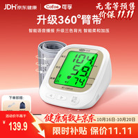 可孚 电子血压计臂式款血压测量仪家用血压仪360°臂带医用高精准 65BP