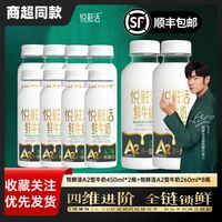 君乐宝 悦鲜活鲜牛奶260ml*4瓶+450ml*2瓶 更多活性蛋白低温鲜奶家庭整箱