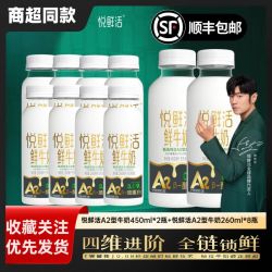 君乐宝 悦鲜活鲜牛奶260ml*4瓶+450ml*2瓶 更多活性蛋白低温鲜奶家庭整箱