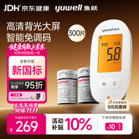 鱼跃 590血糖仪家用血糖测量仪背光大屏语音播报 仪器+300支试纸