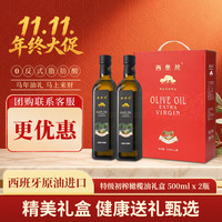 西奥丝 特级初榨橄榄油 500ml*2礼盒