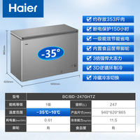 海尔 BC/BD-247SEV 家用卧式冷冻冷藏转换冰柜 247L