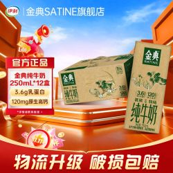 伊利 金典纯牛奶250ml