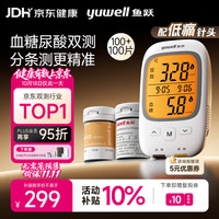 鱼跃 GU200血糖尿酸测试仪一体机家用低痛语音 仪器+100血糖100尿酸