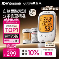 鱼跃 GU200血糖尿酸测试仪一体机家用低痛语音 仪器+100血糖100尿酸