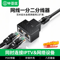 毕亚兹 网线分线器一对使用 一拖二/一分二同时上网网络三通头 网线延长 网络转接头 两个装