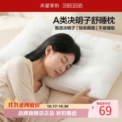 水星家纺 A类决明子健康舒睡枕头 工学分区草本枕芯居家酒店宿舍单人枕头 单只 决明子健康舒睡枕