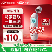可孚 医用红外线电子体温计 1支