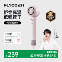 飞科 FH6371 高速负离子护发电吹风机 钻石粉