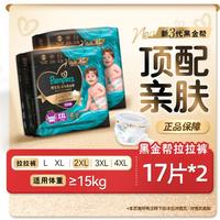 帮宝适 黑金帮拉拉裤尿不湿L-3XL婴儿尿裤