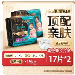 帮宝适 黑金帮拉拉裤尿不湿L-3XL婴儿尿裤