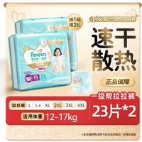 帮宝适 超薄透气 儿童拉拉裤