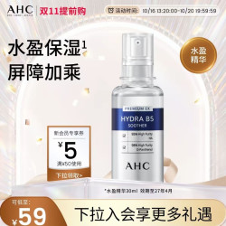 AHC 专研B5玻尿酸水盈肌底精华液 30ml