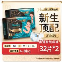 帮宝适 黑金帮纸尿裤 超薄透气夏季尿不湿婴儿尿片 纸尿裤 S33片*2包