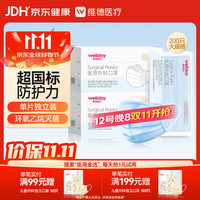 维德 一次性成人外科口罩防尘花粉鼻炎透气过敏独立100只