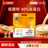 永和豆浆 高蛋白纯豆浆粉432g 18g*24小包 低GI 40%高蛋白 即食早餐代餐