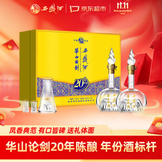西凤酒 华山论剑 20年陈酿 52%vol 凤香型白酒 500ml*2瓶 礼盒装