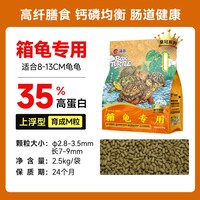 PORPOISE 龟粮东部箱佛箱卡罗莱纳三趾箱专用龟食低蛋白高纤维通用饲料