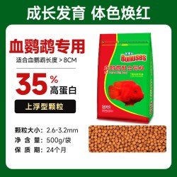 PORPOISE 血鹦鹉焕红专用饲料鱼食发财鱼罗汉鱼虾青素炫红鱼食颗粒鱼粮