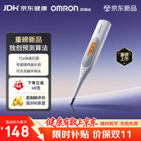 欧姆龙 电子体温计 KH03 腋下温度计 体温计婴幼儿精准 15s快速预测