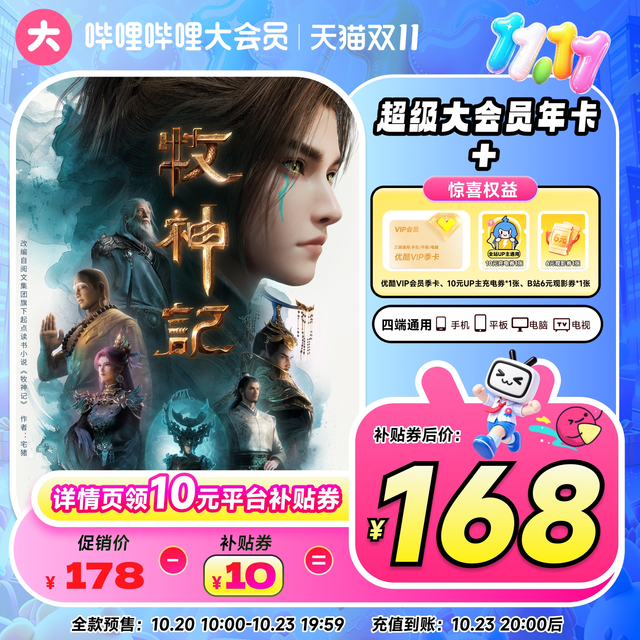bilibili 哔哩哔哩 超级大会员年卡+优酷VIP季卡+B站权益券包