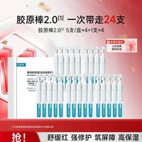 可复美 胶原棒次抛精华重组胶原蛋白敏感肌修护屏障24支