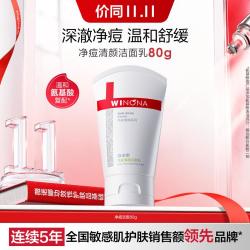 薇诺娜 氨基酸表活 净痘洁面乳