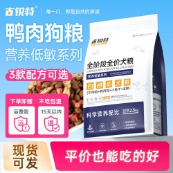 古锐特 狗粮冻干鲜肉小型犬博美泰迪狗主粮全价全期大型犬金毛犬粮