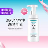 珂润 润浸保湿洁颜泡沫 150ml