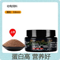 Penison 小乌龟饲料幼龟龟苗开口龟粮草龟巴西龟通用小乌龟专用粮龟食 160ml