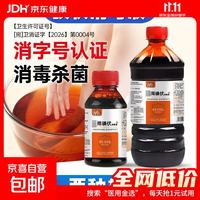 京喜 碘伏消毒液泡脚去脚气脚除臭消毒温和臭脚用出汗家庭装洗脚液碘伏 100ml碘伏5瓶家庭装
