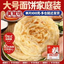 美粮坊 手抓饼批发家庭装早餐正宗葱油饼原味大张手抓饼100g半成品