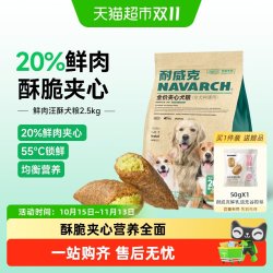 耐威克 鲜肉夹心全价通用狗粮