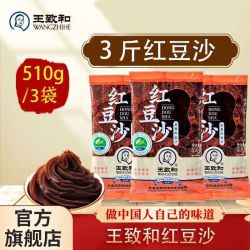 王致和 红豆沙3袋510g家用月饼红豆沙包蛋黄酥元宵汤圆馅料烘焙