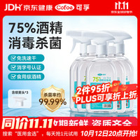 可孚 酒精喷雾500ML*5瓶大桶瓶装 75%酒精消毒液家用杀菌乙醇消毒液