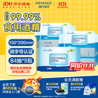 海氏海诺 75%酒精卫生湿巾大包大尺寸杀菌湿巾消毒棉片湿巾99.9%杀菌*5包