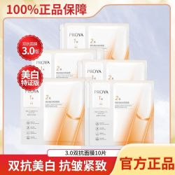 珀莱雅 双抗面膜5.8一张！！