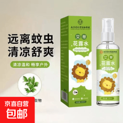 京喜 艾草家庭护理夏季植萃家庭护理止痒家用防蚊虫叮咬喷护理喷剂 5盒 南京同仁（绿拼白 艾草花露水100ml喷雾