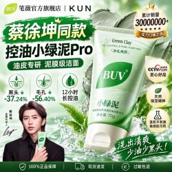 BUV 70g 正装BUV 小绿泥洗面奶控油祛痘去黑头收缩毛孔深层清洁男女