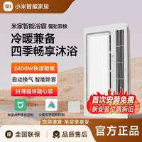 米家 智能浴霸 双核浴霸卫生间双电机吹风制热风暖卫生间照明