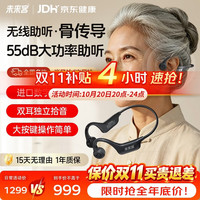 未来客 vlk）老人助听器老年人耳聋耳背专用降噪骨导式助听器C6送礼