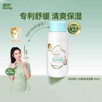 88VIP：启初 婴幼儿童身体乳宝宝润肤乳水嫩升级保湿露60ml