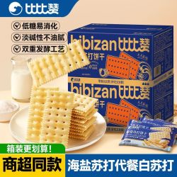 比比赞 海盐苏打黄油咸味苏打梳打饼干代餐办公室休闲解馋零食500g