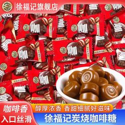 徐福记 炭烧办公休闲结婚庆喜糖果袋装硬糖零食醇香浓厚