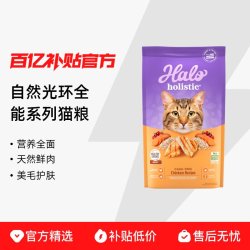 HALO 全能系列猫粮美国进口低脂健美体态鱼肉鸡肉10磅