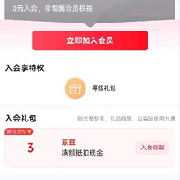 高金入会3京豆