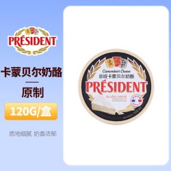 总统 卡蒙贝尔奶酪120g白霉奶酪金文布里软质流心